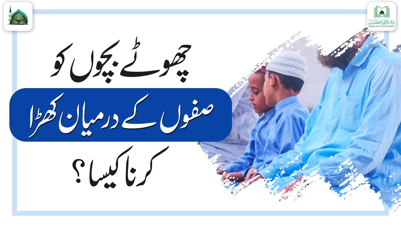 Bachon Ko Saf Ke Darmiyan Khara Karna Kaisa?